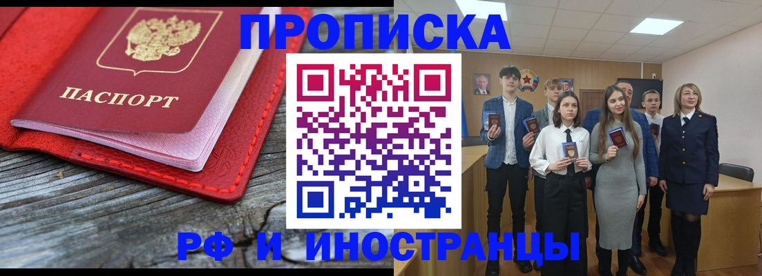 прописка 2025 в Дагестане