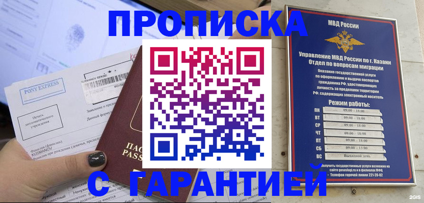 прописка 2025 в Дагестане