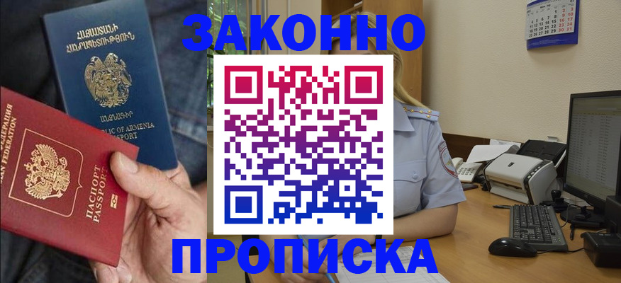 прописка в Дагестане